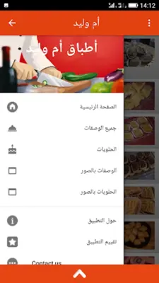 حلويات و اطباق أم وليد 2023 android App screenshot 2