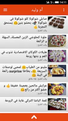 حلويات و اطباق أم وليد 2023 android App screenshot 5