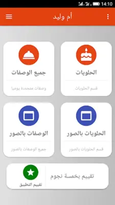 حلويات و اطباق أم وليد 2023 android App screenshot 6